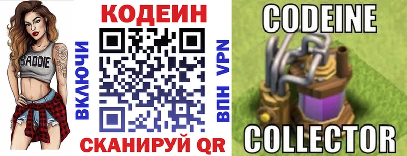 купить сайты Катав-Ивановск Codein Purple Drank